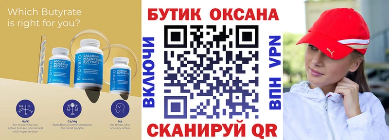 Бутират вода  мега рабочий сайт  Дегтярск 