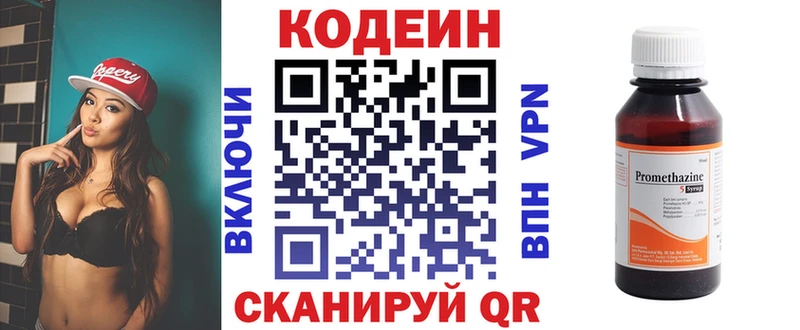 Кодеин напиток Lean (лин)  Дегтярск 